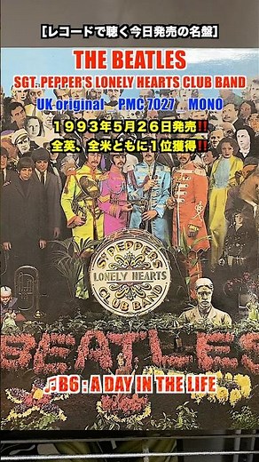THE BEATLES / SGT. PEPPER'S LONELY HEARTS CLUB BAND［レコードで聴く今日発売の名盤］