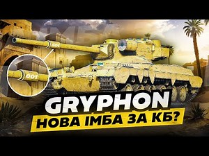 SUMMER KB | GRYPHON REVIEW: IMBA AGAIN FOR RESOURCES?
