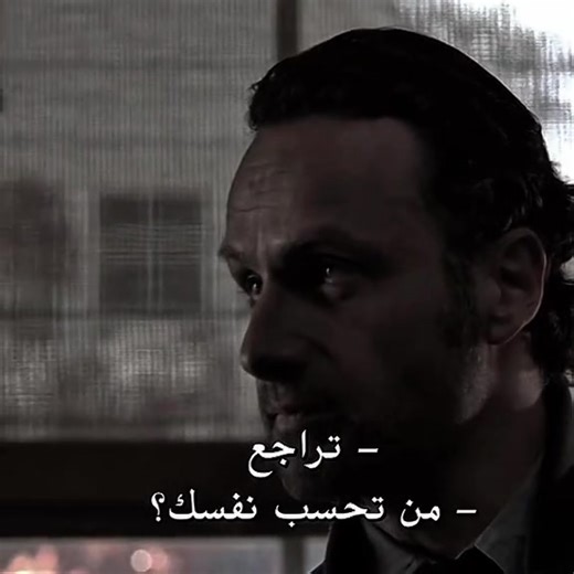 ‏قادحيي☝🏻🤩🔥#ريك_غرايمز #rickgrimes #thewalkingdead #تود #fyp