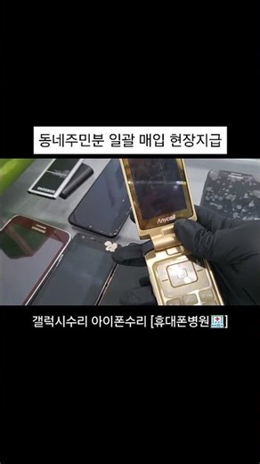 구미휴대폰매입 최고가 매입 [구미휴대폰병원] #smartphone