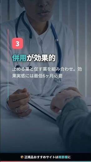 AGA治療薬の種類と使い分け|効果の違いを解説 #Shorts