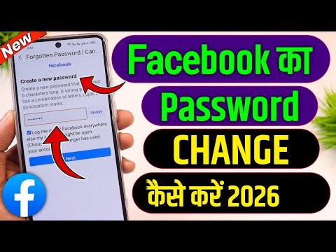 facebook password change | facebook password change kaise kare | fb password change 2026