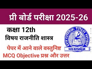 MP Pre Board Exam Class 12th Political Science Important Objective Questions and Answers Read it ...