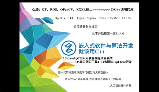 2.5_C  &QT&ROS联合编程项目实战_ROS串口网口工具：UI布局与TcpClient开发
