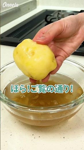 まさかの手だけで！目から鱗のじゃがいもの皮むきテク