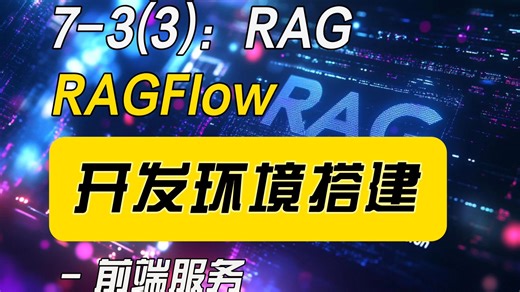 7-3(3)：ragflow开发环境搭建-前端篇. umijs | nodejs | embedding | zhipuAI