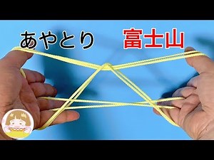 [Cat's Cradle] Easy! How to Make Mt. Fuji for Children and Beginners [Audio Commentary Included] ...