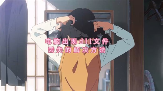 计算机提示xinput1_4.dll丢失的解决方法，哪种更值得推荐