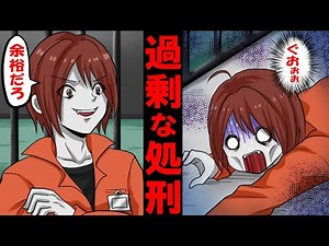 【意味が分かると怖い話】過剰すぎる刑務所