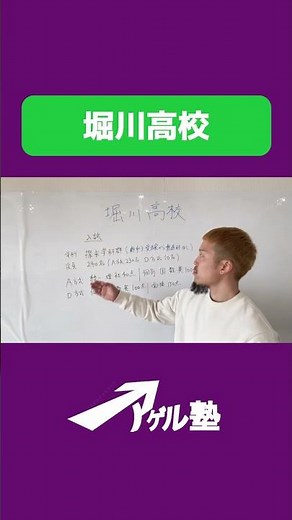 【京都公立御三家】堀川高校の入試情報をご紹介！ #アゲル塾 #京都 #高校入試