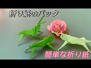 🦗折り紙で作るリアルなバッタ！子どもも楽しめる簡単昆虫折り紙
