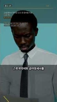 근로계약서 미작성 신고 전 준비할 자료 #Shorts