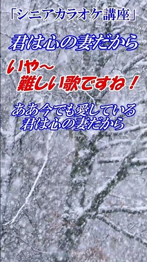 [Senior Karaoke Course Instructor Suemitsu] Because you are my wife in my heart, how to sing auth...