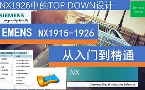 SIEMENS NX1926 TOP DOWN设计
