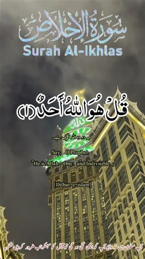 Sūrah Al-Ikhlās🌟The Core of IslamThe Definition of God in4 Verses📖Shortest Surah, Greatest Meaning❤️