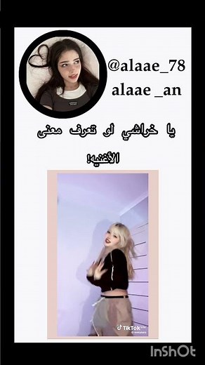 يا خراشي أشي أشي😂😂😂#اعشق_متابعيني #شتراك_و_لايك #عدلو_الدعم