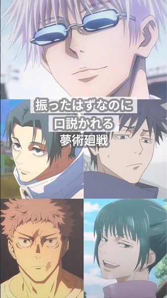 振ったはずなのに口説かれる【呪術廻戦夢】 #創作 #夢術廻戦