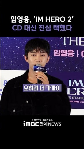 임영웅, 앨범 CD 발매 포기한 이유 [투데이 '픽'/iMBC연예뉴스]