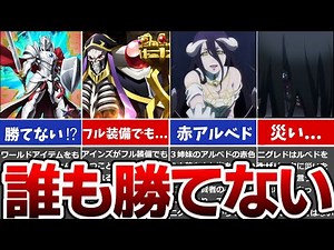 【オバロ】ルベドに勝てるのはあれらだけ⁉ルべドの正体について解説＆考察！！