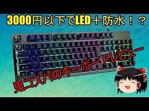[That keyboard!?] This is amazing! This waterproof gaming keyboard with RGB LEDs is the best valu...