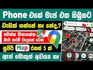 Top 5 Google Maps Tricks You Need to Know Sinhala | Google Maps Tips and tricks Sinhala