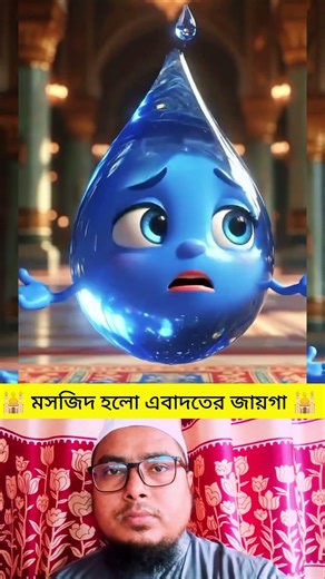 মসজিদ হচ্ছে এবাদতের জায়গা.. কোন দুনিয়াবি কথা বলা যাবে না। #everyoneシ゚ #reelsvideoシ #vairalvideo