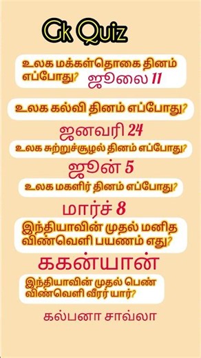 Gk Quiz Part -15 | #quiz #generalknowledge #gkquiz