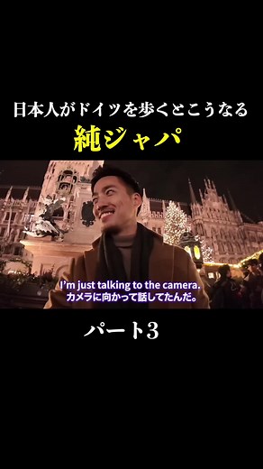 初めてのミュンヘン旅行：日本からの冒険者