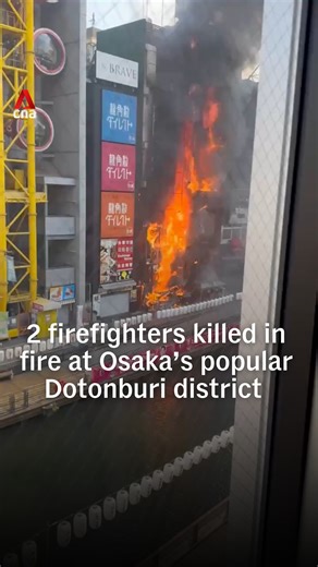 Two firefighters were killed and four others injured in a building fire on Monday (Aug 18) morning in Osaka's Dotonburi shopping district, local authorities said. Among those injured, three were firefighters. According to local media, the cause of the fire is being investigated. #japan #japannews #osaka | CNA