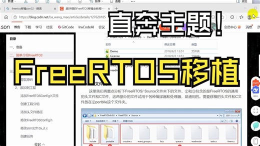 STM32 FreeRTOS移植