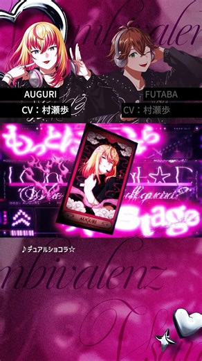 AUGURI / FUTABA SELECTION💗 cv. #村瀬歩 ┋ LISTENING PARTY vol.3 に向けてMVを観て予習しよう🔥詳細は特設サイトをチェック💿⚡ #ビバレン