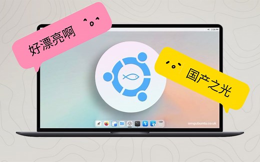 很好看的Linux系统:cutefishOS系统体验