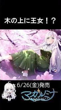 マガルミナ・ メルヴィ初登場✨✨