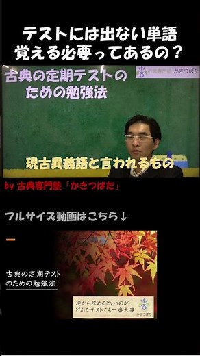 古文単語は現古異義語に注意【古典専門塾かきつばた】