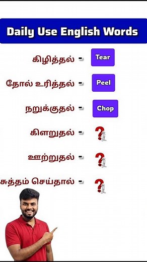 Daily Use English Vocabulary | English Pesa Aasaiya #trending #viral #spokenenglish #vocabulary