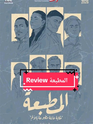 Molk's Reviews: Celebrating Tunisian Culture in Ramadan