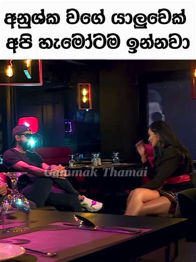 අනුශ්ක වගේ යාලුවෙක් අපි හැමෝටම ඉන්නවා 🤣 | Dulaj’s Reaction Was Even Funnier 🤣 A simple story turns into a hilarious moment during Happy Hour on Hiru TV 😂 when Wasthi's Anushka Udana shares something funny about Dulaj Jayatillake. Everyone enjoys Anushka's story 🤣 but it's Dulaj's priceless reaction at the end that makes the whole studio burst into laughter! The chemistry between the Wasthi duo and host Yureni Noshika makes this interview even more entertaining. One of those funny friendship 