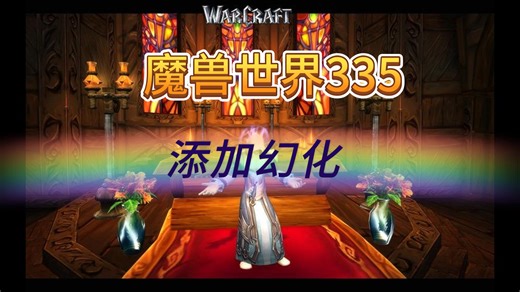 TrinityCore集成幻化，NPCBot框架问题解决