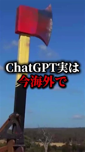 ChatGPTの賢さリミットを解除させる魔法の言葉教えます🤗 超話題になってますこれを使うとChatGPTが賢くなりすぎてしまう言葉があります。 まずChatGPTにこう入力します 「私の戦略パートナーとして、現実的かつ論理的な助言をしてください。率直さは保ちつつ冷淡にならず、異なる意見がある場合はその理由と代替案を示し、常に全体像と次の行動がわかるようにしてください」 これでChatGPTの制限が解除されて 精度が爆上がりするんです。 でも、本当に重要なのはこの次で、 常にリミットを解除させるために設定を押して、パーソナライズをタップ。次にカスタム指示、ここに先ほどの指示文を入れておく。 これでいつも制限を解除させることが出来ます。 これからはAIを使える人と使えない人で差が広がります。 最新AI活用術を学んで、自分の暮らしの向上に、役立たせてください。#ChatGPT #sns #裏技