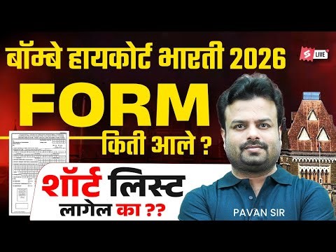 Bombay High Court Recruitment 2026 Form Fill Up | Total Applications & Shortlisting Process | PD Sir