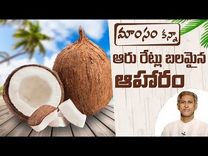 Coconut Benefits | Health Benefits Of Coconut | Manthena Satyanarayana Raju Videos