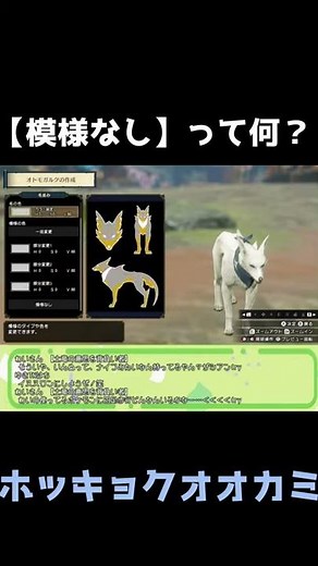 【#shorts】Accidentally selecting "No Pattern" in Palamute character creation【Monster Hunter Rise】