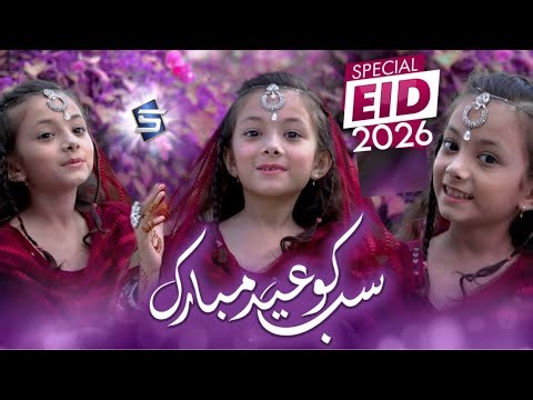 Eid Mubarak Song | Eid Mubarak Sabko Sabko | Eid Nasheed Studio5