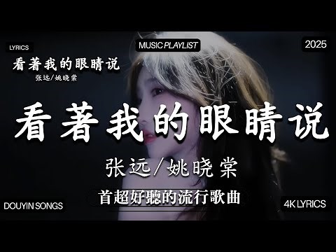 2025流行歌曲 2025年最火的流行歌曲是什么🔥2025不能不聽的100首歌 2025年7月抖音熱門歌曲合集🔥 七月抖音最夯中文神曲推薦🔥最后一页, 我的歌声里