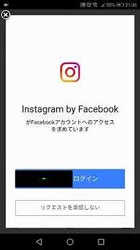 【Androidでのインスタグラム】Facebookの連携方法