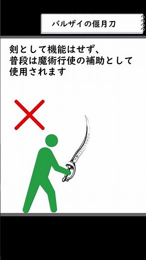 【クトゥルフ神話】15秒でわかるバルザイの偃月刀 #shorts