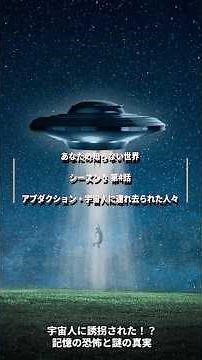 🛸 シーズン５ 第4話「アブダクション・宇宙人に連れ去られた人々」