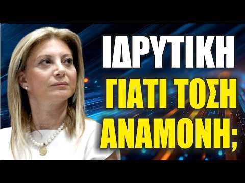 Η ΔΙΑΚΗΡΥΞΗ ΑΡΓΗΣΕ: Η ΑΛΗΘΕΙΑ ΠΙΣΩ ΑΠΟ ΤΗΝ ΑΝΑΜΟΝΗ!