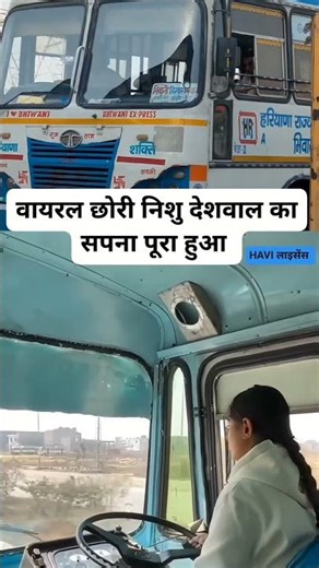 Viral girl Nishu Deshwal's dream comes true. #shortvideo #nishudaswal
