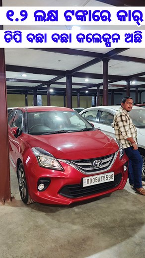 Only 1.2 lakh rupees second hand car dp in Odisha Location - DK motors,Nakhara, Cuttack #secondhandcarsales #preownedcarsales #carsale #preownedcarshowroom #carsalesodisha #cars #preownedcarshowroom #carstock #oldcarsales #lowpricecarsales #carstockbhubaneswar #cars #bhubaneswarcarshowroom #carsalealret | Odia Tech Tips Official